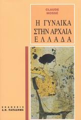 183652-Η γυναίκα στην αρχαία Ελλάδα