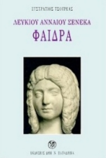 183639-Φαίδρα