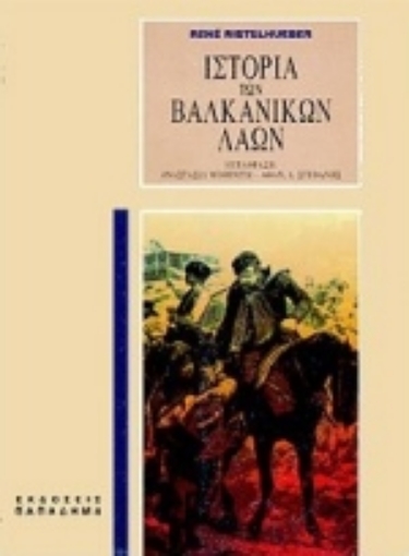 183431-Ιστορία των βαλκανικών λαών