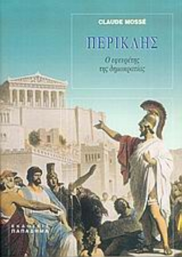 183319-Περικλής