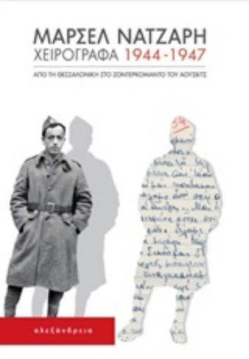 229298-Χειρόγραφα 1944-1947