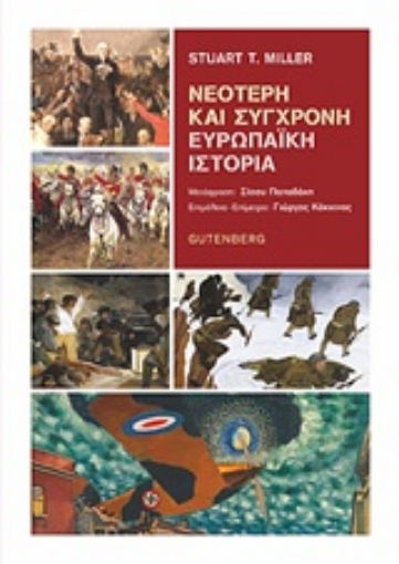 229556-Νεότερη και σύγχρονη ευρωπαϊκή ιστορία