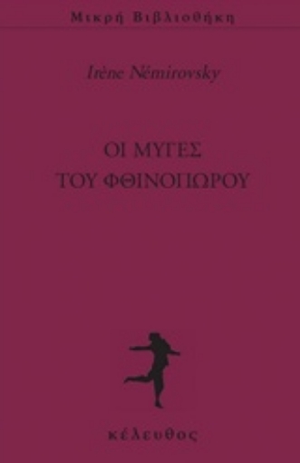 229617-Οι μύγες του φθινοπώρου