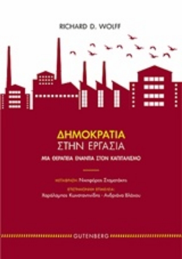 229837-Δημοκρατία στην εργασία