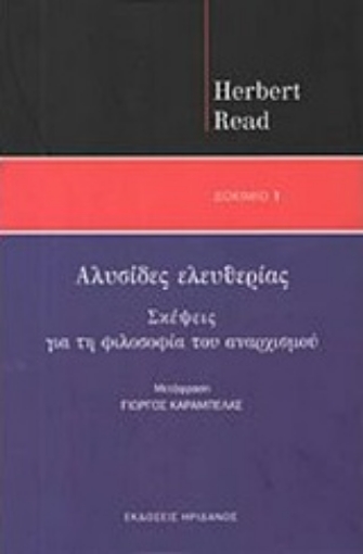 229842-Αλυσίδες ελευθερίας