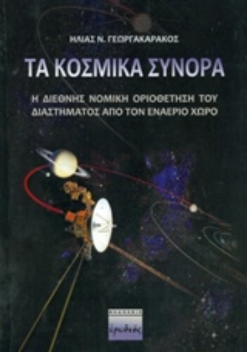 229856-Τα κοσμικά σύνορα