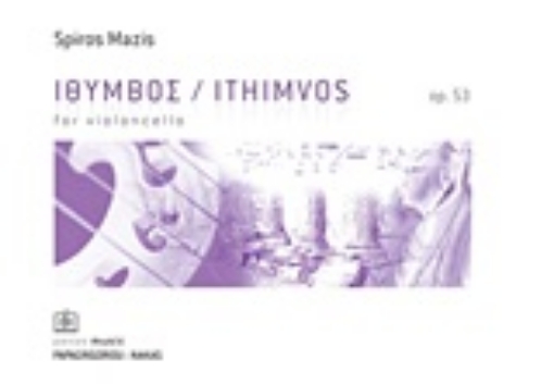 180816-Ίθυμβος / Ithimvos