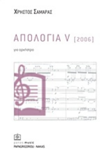 180810-Απολογία V