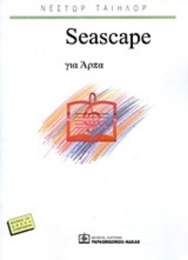 21312-Seascape