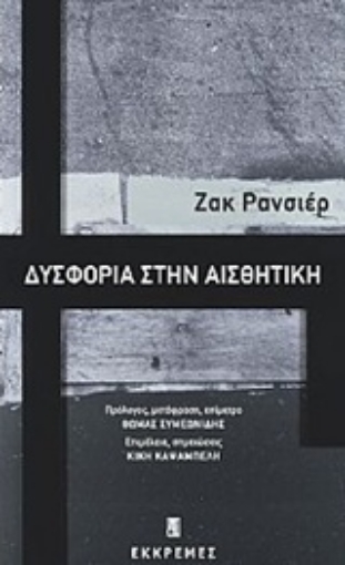 229522-Δυσφορία στην αισθητική