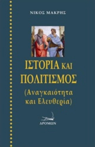 229988-Ιστορία και πολιτισμός