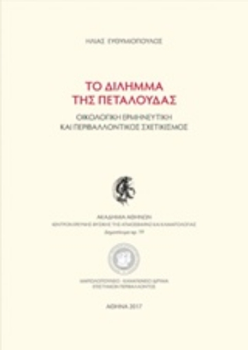 227797-Το δίλημμα της πεταλούδας