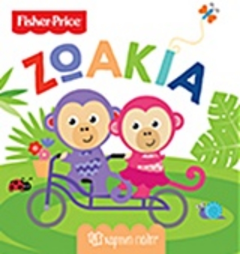 230148-Fisher Price: Ζωάκια