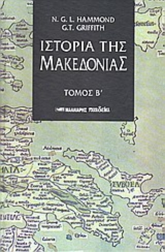 90879-Ιστορία της Μακεδονίας