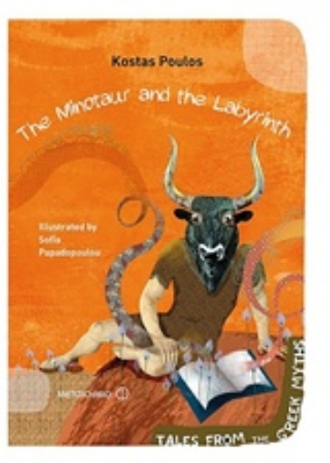 230165-The Minotaur and the Labyrinth