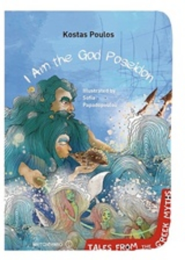 230170-I Am the God Poseidon