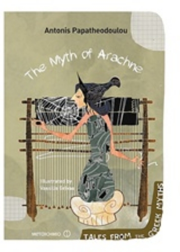 230174-The Myth of Arachne