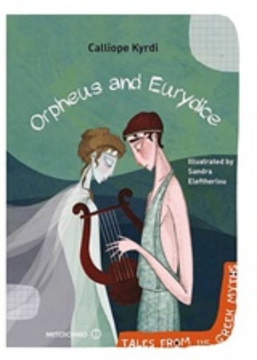 230176-Orpheus and Eurydice