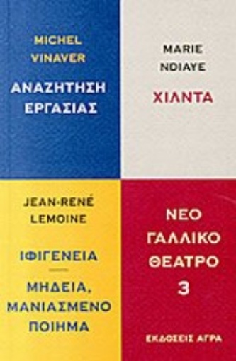 196647-Νέο γαλλικό θέατρο