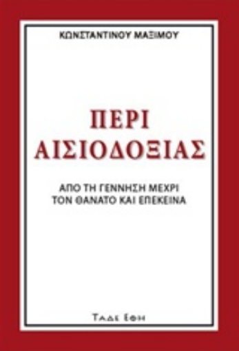 230313-Περί αισιοδοξίας