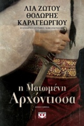 230381-Η ματωμένη αρχόντισσα