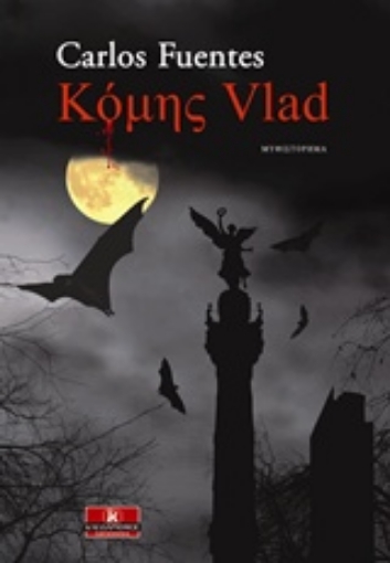 230413-Κόμης Vlad