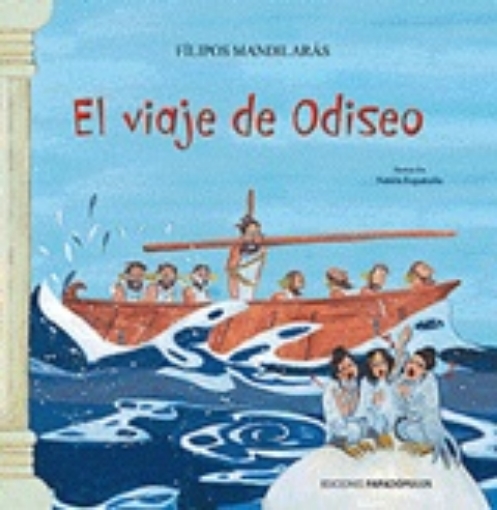 230470-El viaje de Odiseo