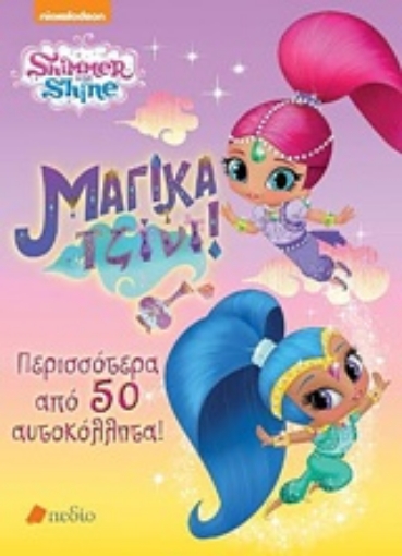 230498-Shimmer and Shine: Μαγικά Τζίνι