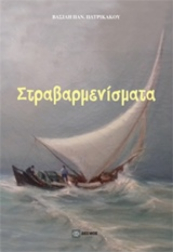 230704-Στραβαρμενίσματα