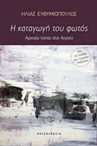 230727-Η καταγωγή του φωτός