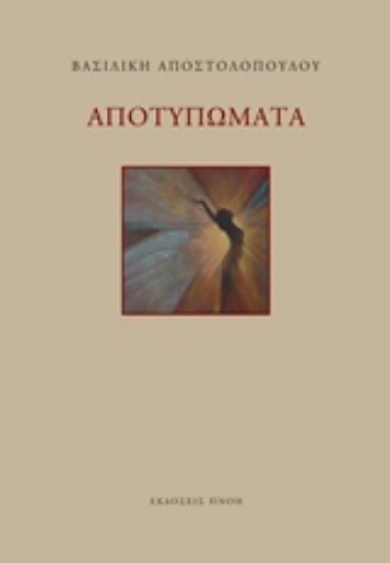 230769-Αποτυπώματα