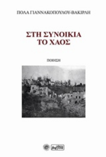 230787-Στη συνοικία το χάος