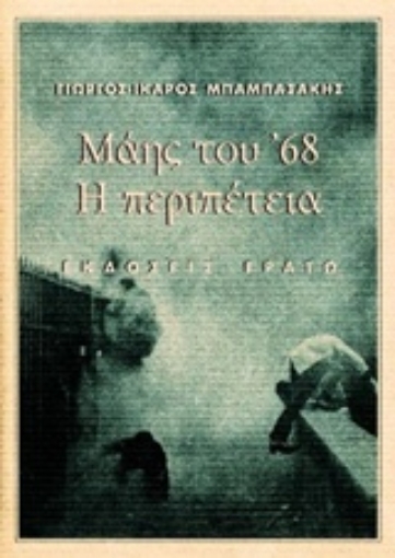 156914-Μάης του '68