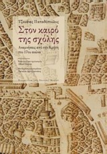 17415-Στον καιρό της σχόλης