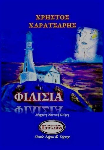 231088-Φιλήσσια