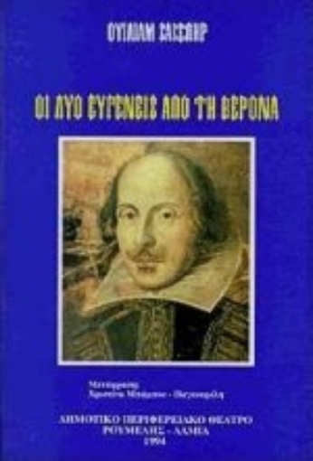 78524-Οι δύο ευγενείς από τη Βερόνα