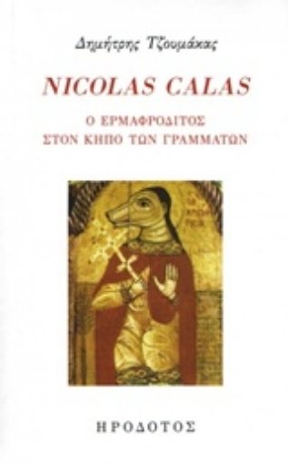 231508-Nicolas Calas, Ο ερμαφρόδτιος στον κήπο των γραμμάτων