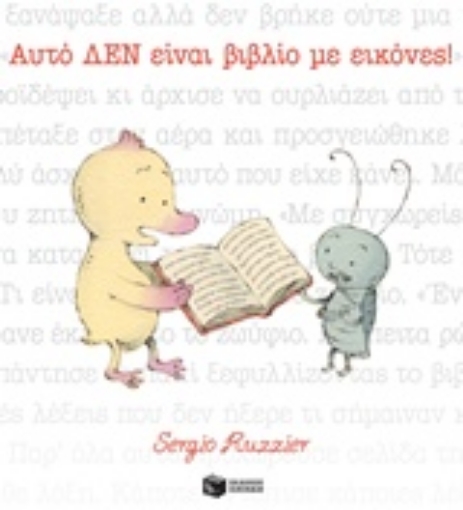 231519-Αυτό δεν είναι βιβλίο με εικόνες!