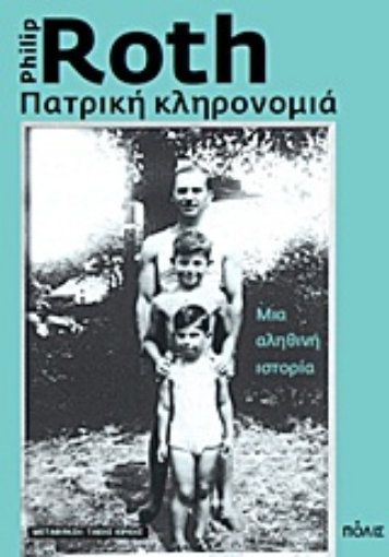 19358-Πατρική κληρονομιά