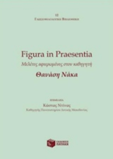 231685-Figura in Praesentia: Μελέτες αφιερωμένες στον καθηγητή Θανάση Νάκα