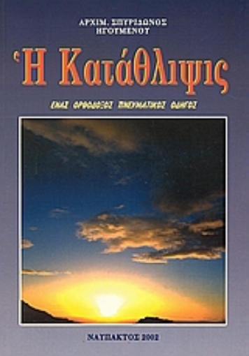 110967-Η κατάθλιψις