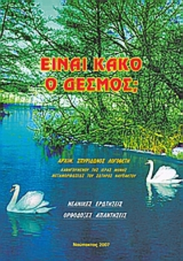 116933-Είναι κακό ο δεσμός;