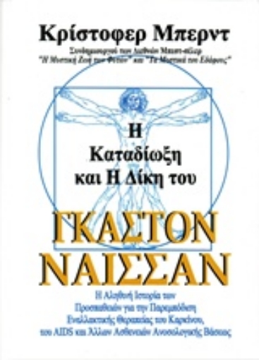 231930-Η καταδίωξη και η δίκη του Γκαστόν Ναισσάν