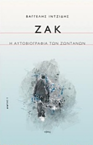 231934-Ζακ