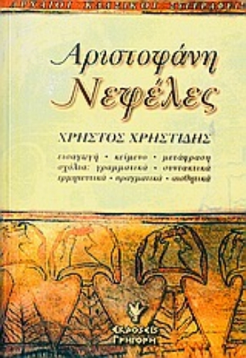 153913-Νεφέλες