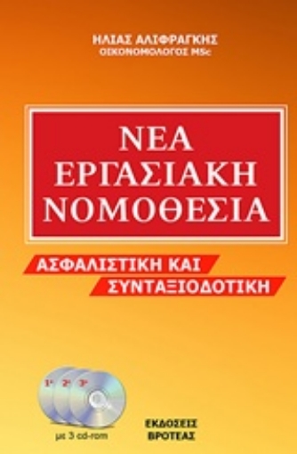 231052-Νέα εργασιακή νομοθεσία