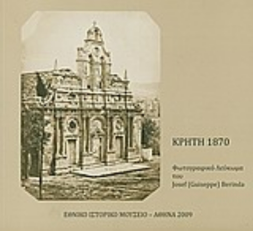 21534-Κρήτη 1870