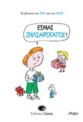 232100-Είμαι ζηλιαρόγατος!