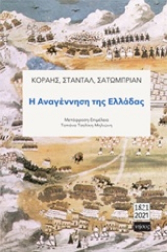 232335-Η αναγέννηση της Ελλάδας