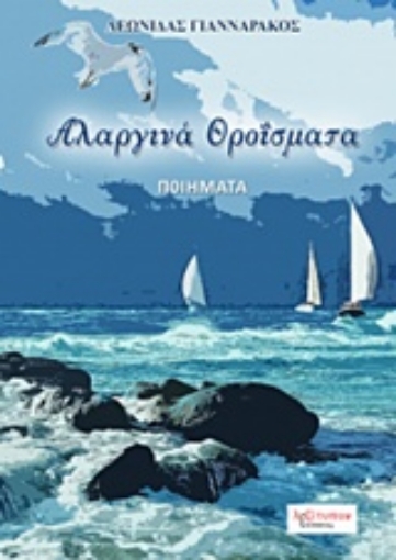 232398-Αλαργινά θροΐσματα